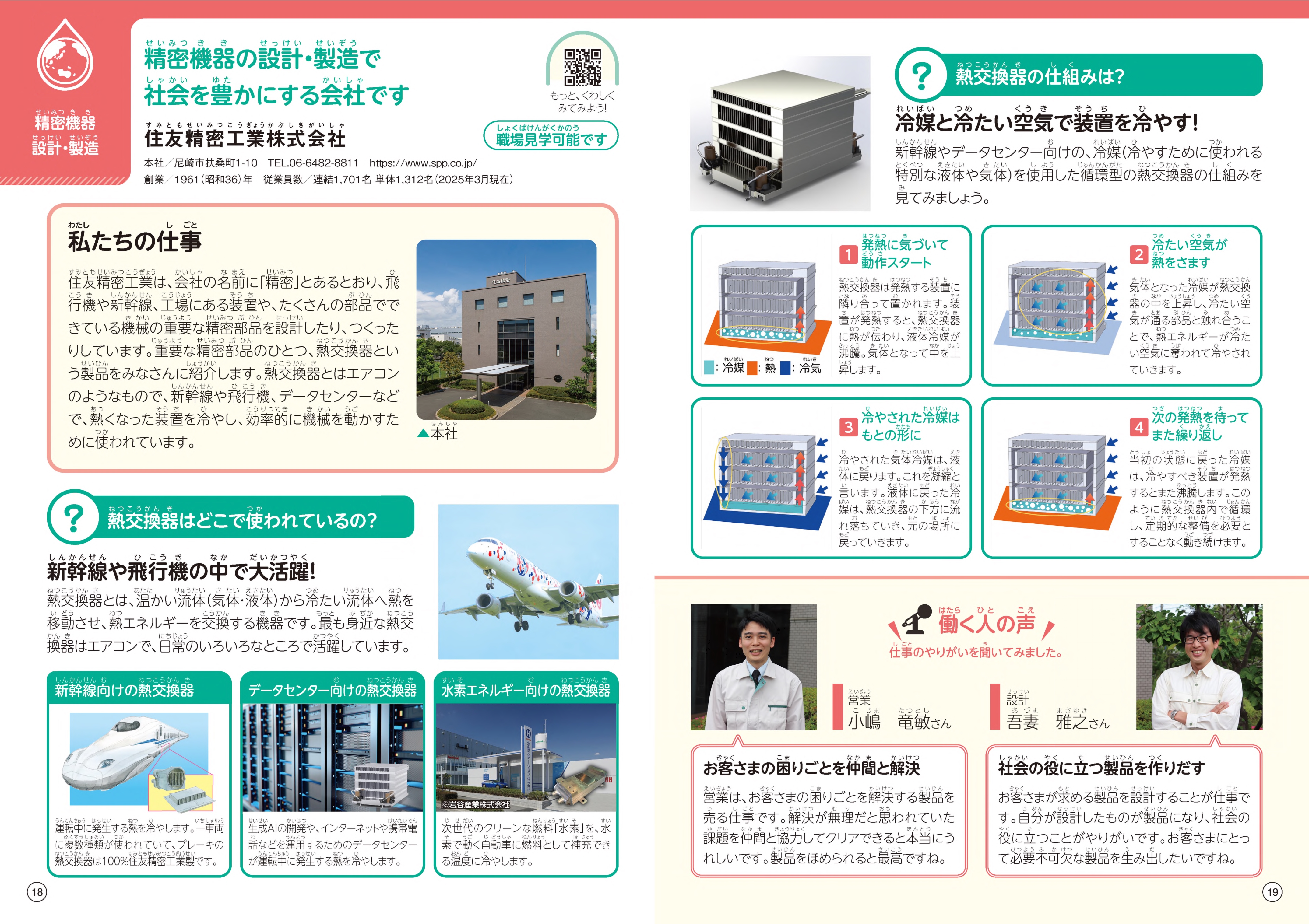 2025住友精密工業_お仕事ノート誌面.jpg