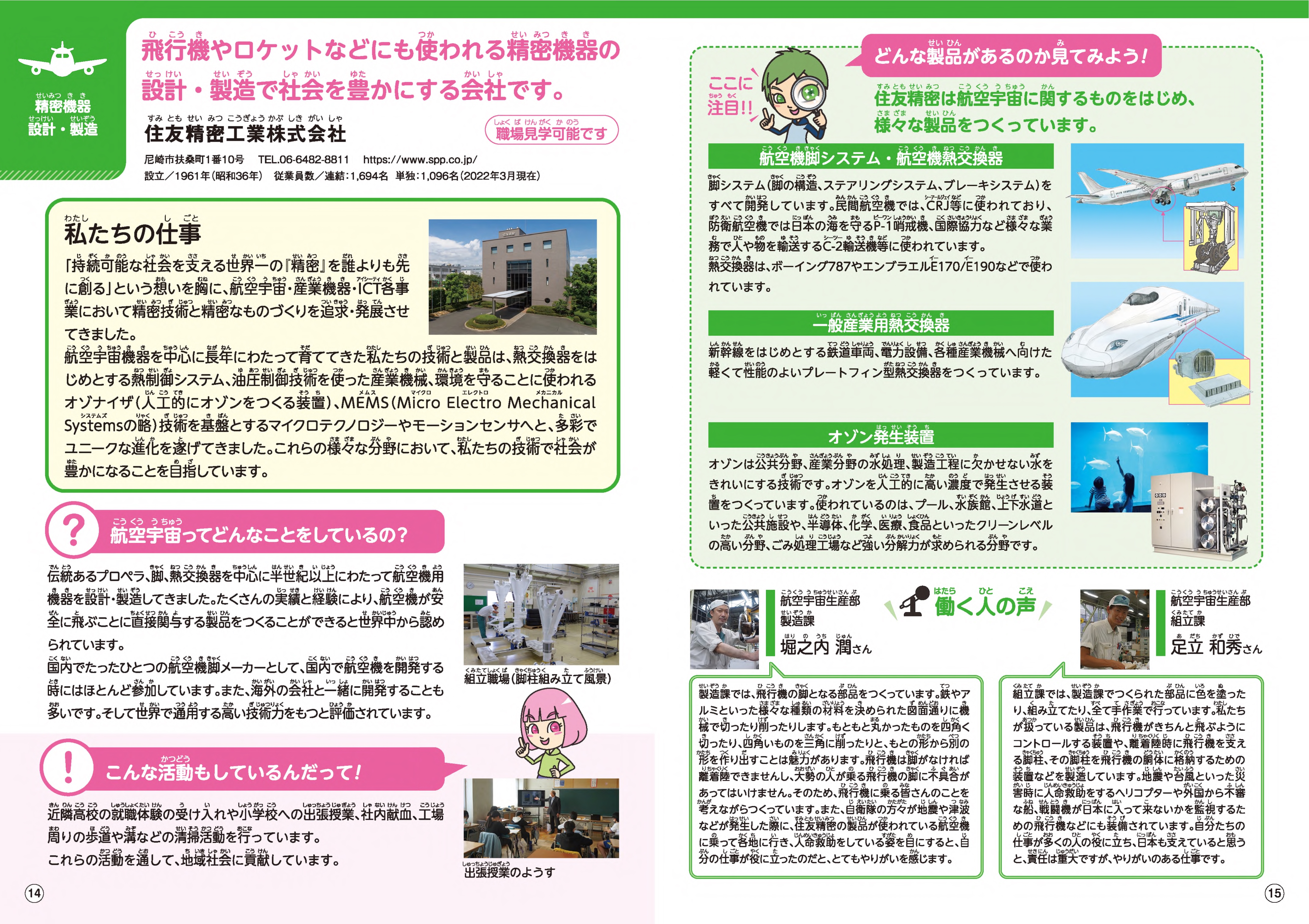 ニュース詳細 | 住友精密工業株式会社