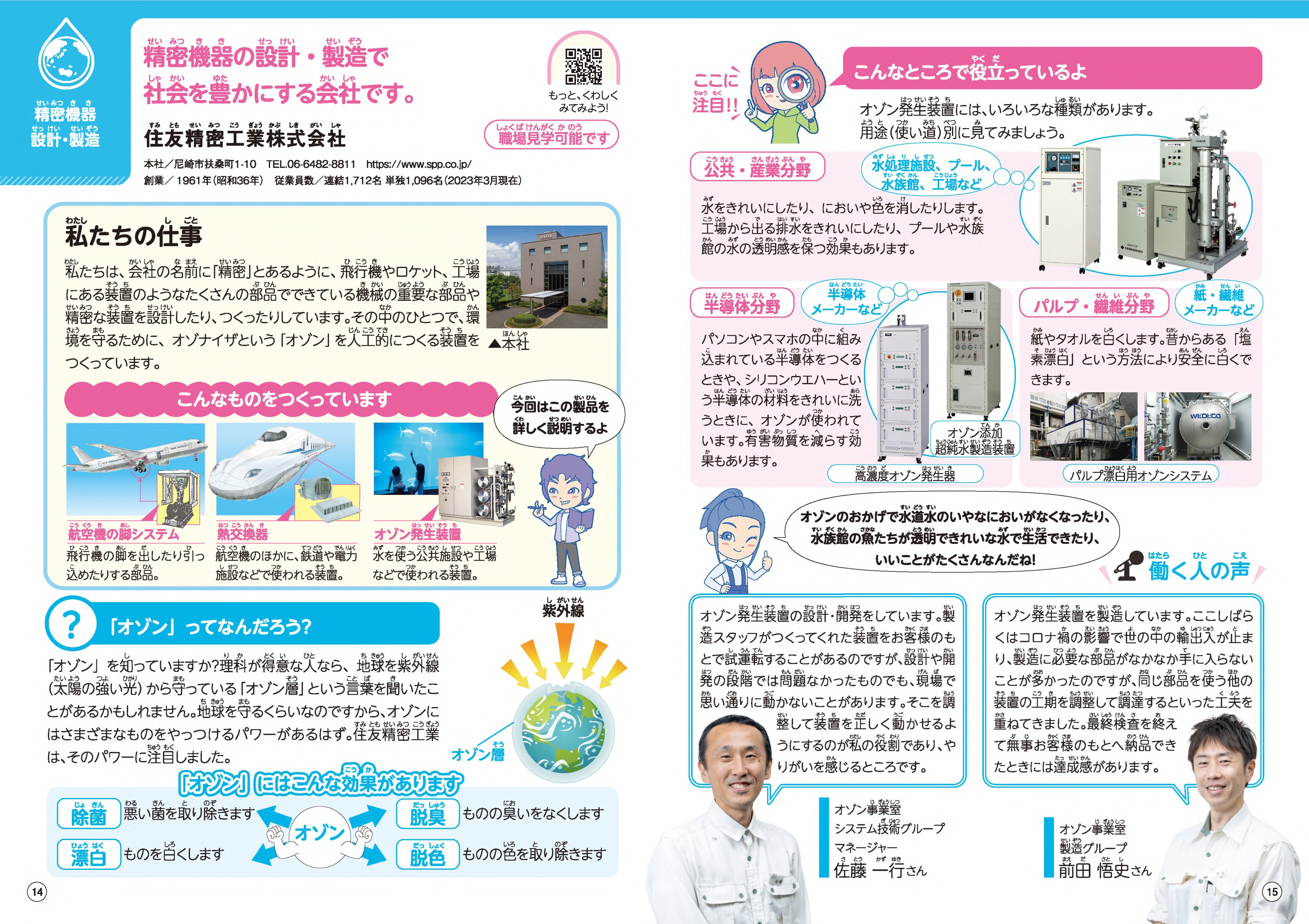 製造社員のための 株式 | 教材のDXから学習コンテンツ制作まで！教育分野に強いPIVOT！ 教育ツール集 自習型 語学・辞書・学習参考書