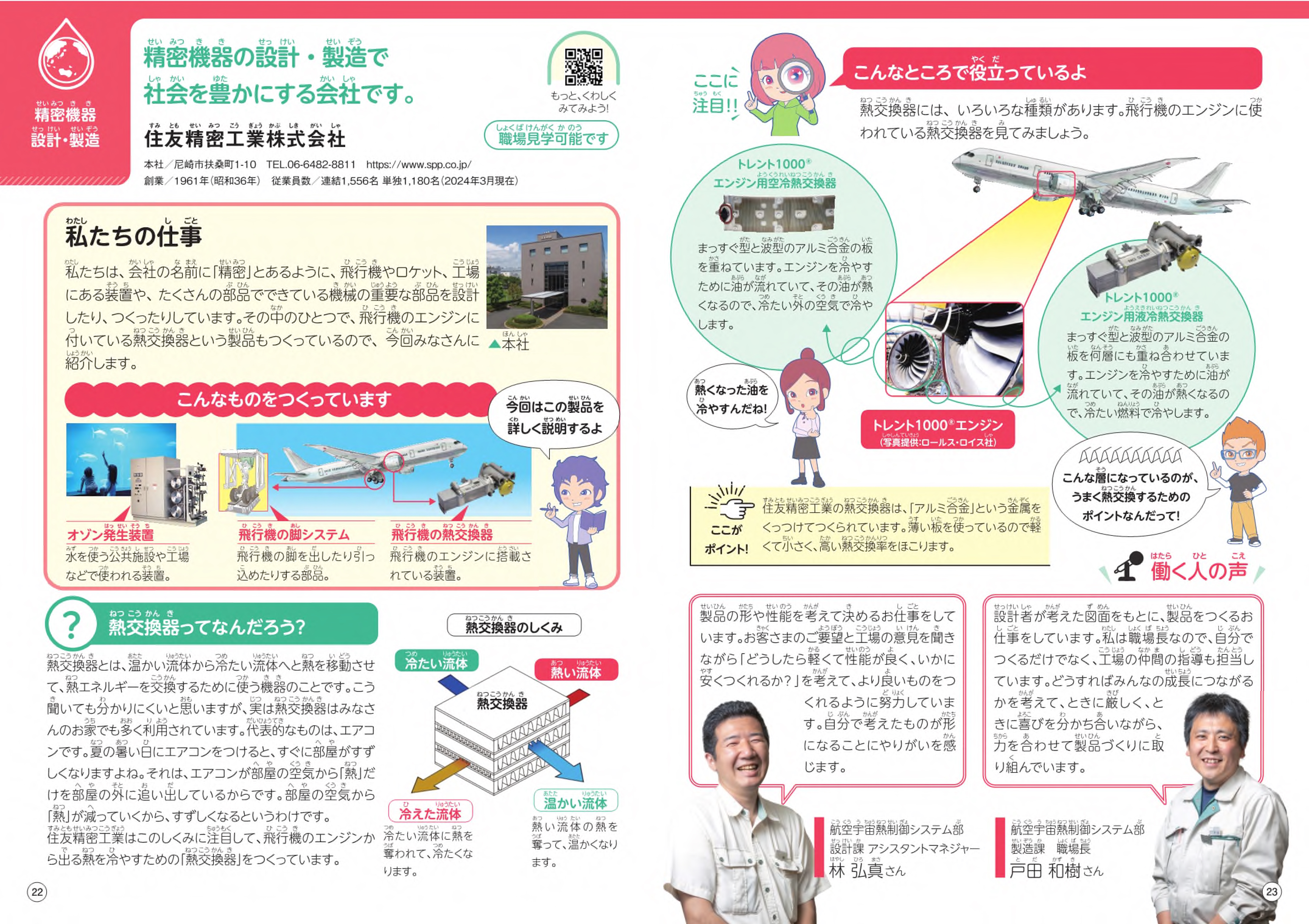 ニュース詳細 | 住友精密工業株式会社