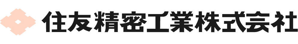 住友精密工業株式会社