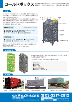 イメージ：コールドボックスのPDF