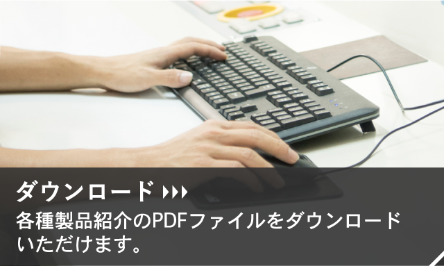 ダウンロード